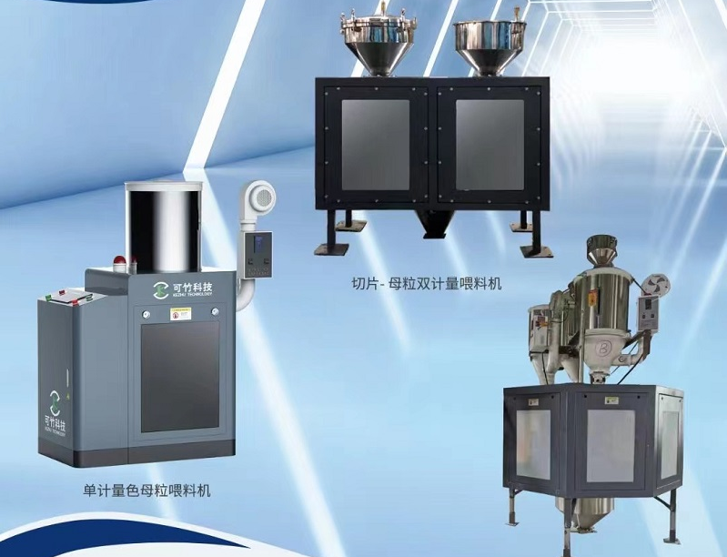 單計量色母機與雙計量色母機有什么區(qū)別？